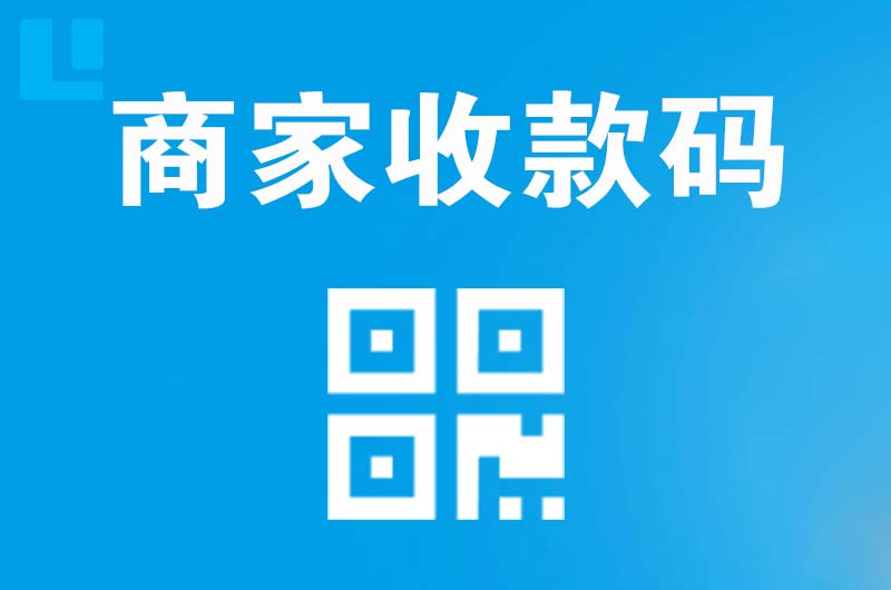 扶风拉卡拉商家收款码